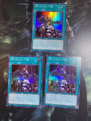 No4 禁じられた一滴 スーパーレア3枚