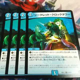 シークレット・クロックタワー