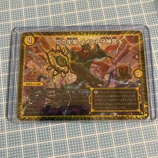 [GP]Dの牢閣メメント守神宮プロモ