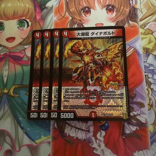 大爆龍 ダイナボルト