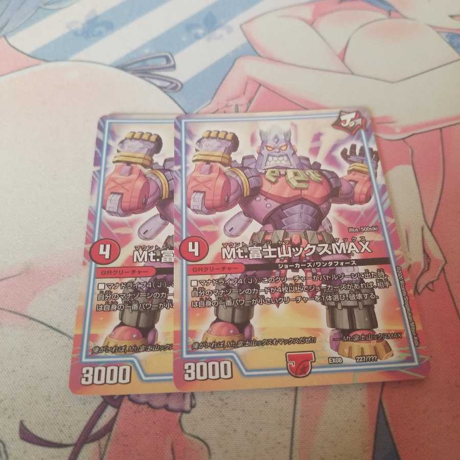 Mt.富士山ックスMAX