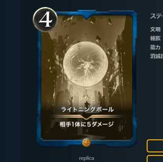 ライトニングボール　レプリカ