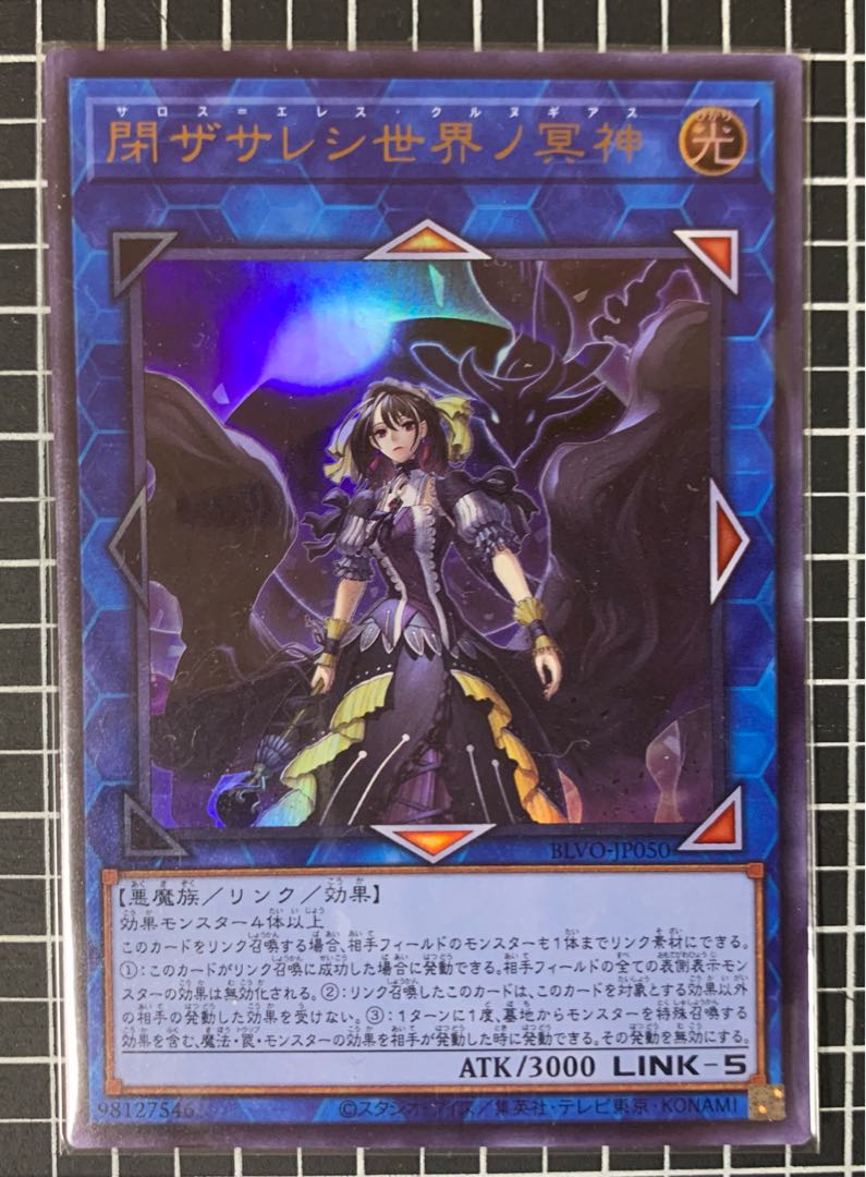 閉ザサレシ世界ノ冥神 ウルトラレア