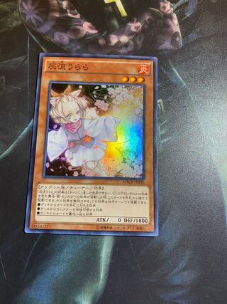 灰流うらら(既存イラスト)スーパーレア