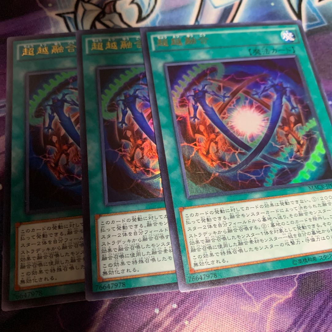 超越融合 ウルトラレア