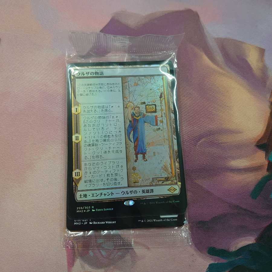 ウルザの物語 プレリ Foil