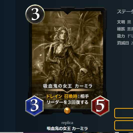 吸血鬼の女王　カーミラ　レプリカ