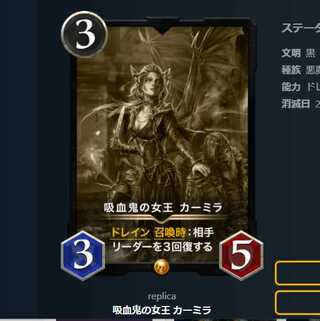 吸血鬼の女王　カーミラ　レプリカ