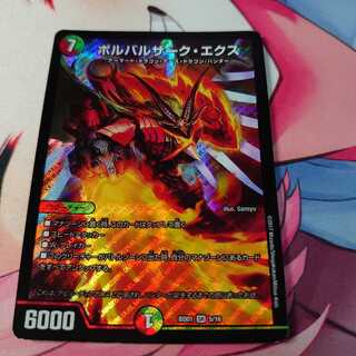 ボルバルザーク・エクス