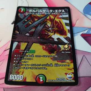 ボルバルザーク・エクス