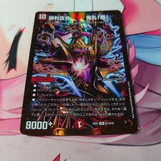 勝利宣言 鬼丸「覇」(ウルトラゴールデンカード仕様) VIC