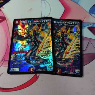 不敗のダイハード・リュウセイ2枚