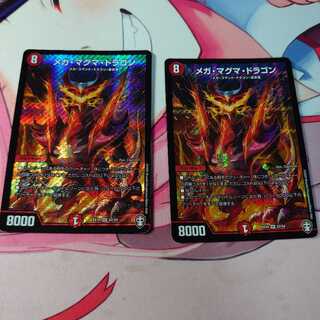 メガ・マグマ・ドラゴン 2枚