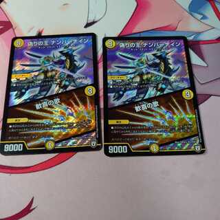 偽りの王 ナンバーナイン｜歓喜の歌 2枚