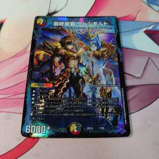 最終龍覇 グレンモルト