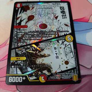 ボルシャック・NEX｜スーパー・スパーク