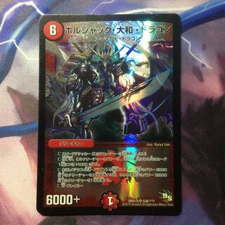 デュエマ ボルシャック大和ドラゴン