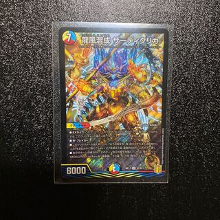 龍風混成 ザーディクリカ