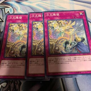 次元障壁 ノーマル