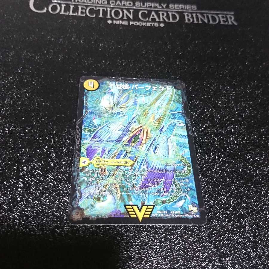 不滅槍 パーフェクト|天命王 エバーラスト