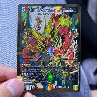 切札勝太&カツキング -熱血の物語- DSR