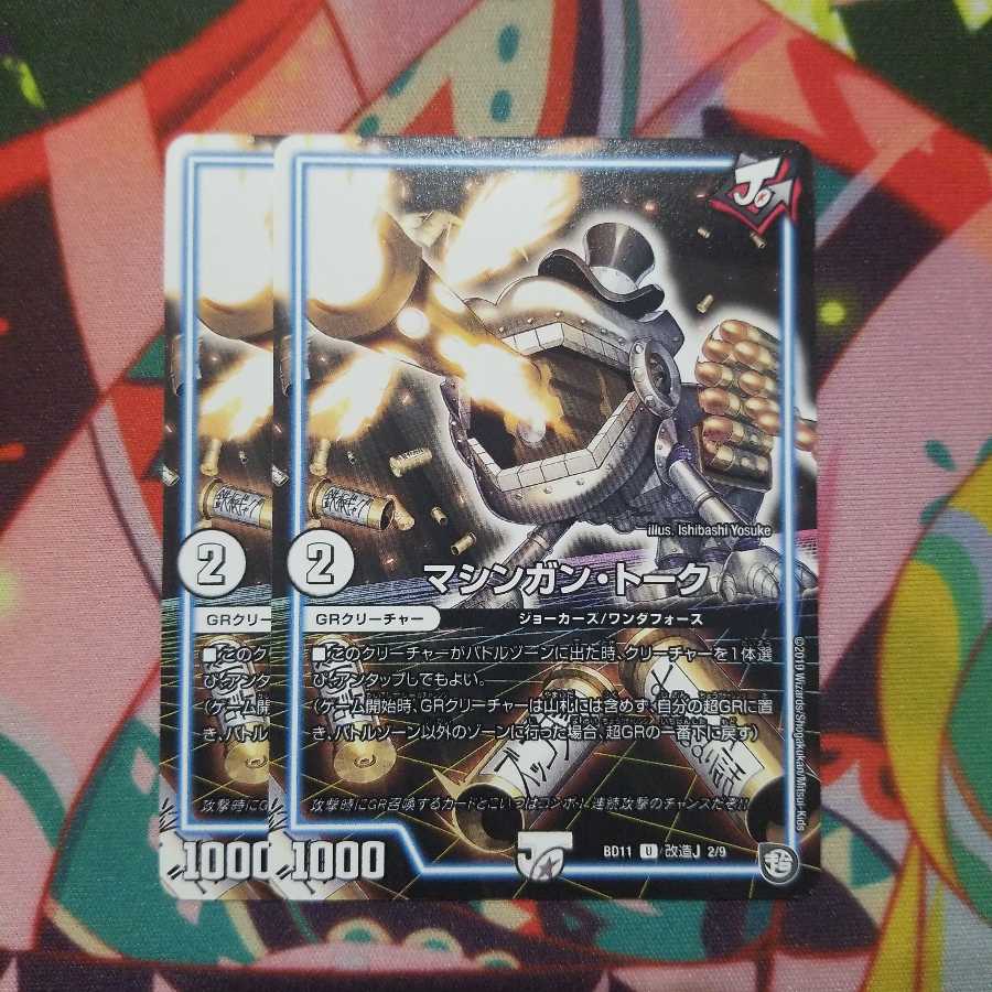 マシンガン・トーク