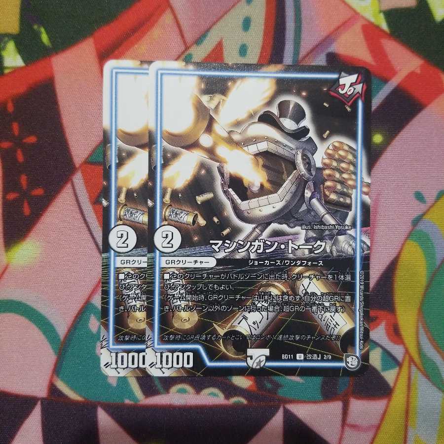 マシンガン・トーク