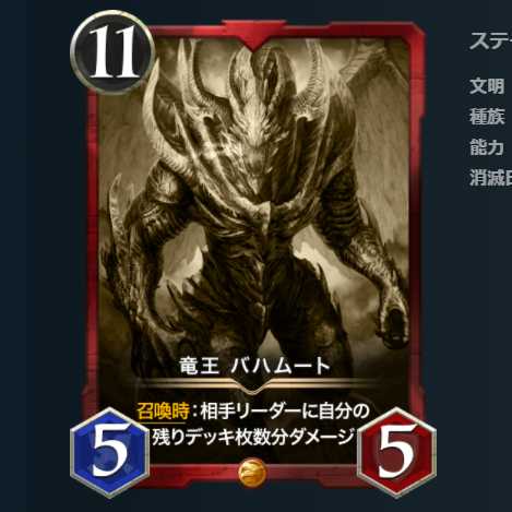 竜王バハムート　レプリカ