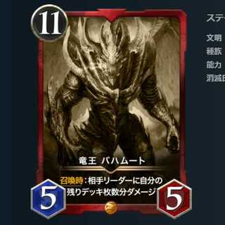 竜王バハムート　レプリカ