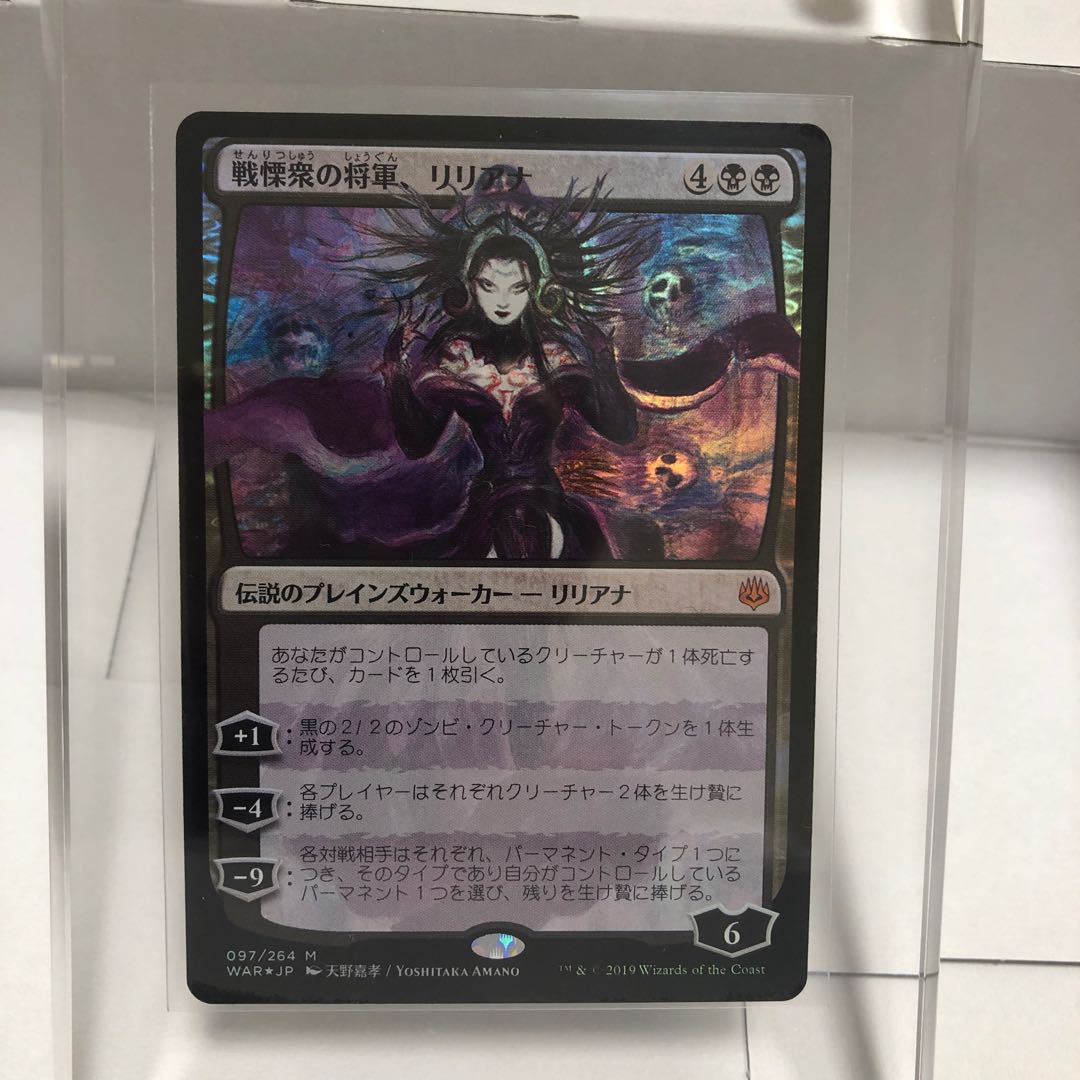 戦慄衆の将軍、リリアナ 神話レア　後期版　foil