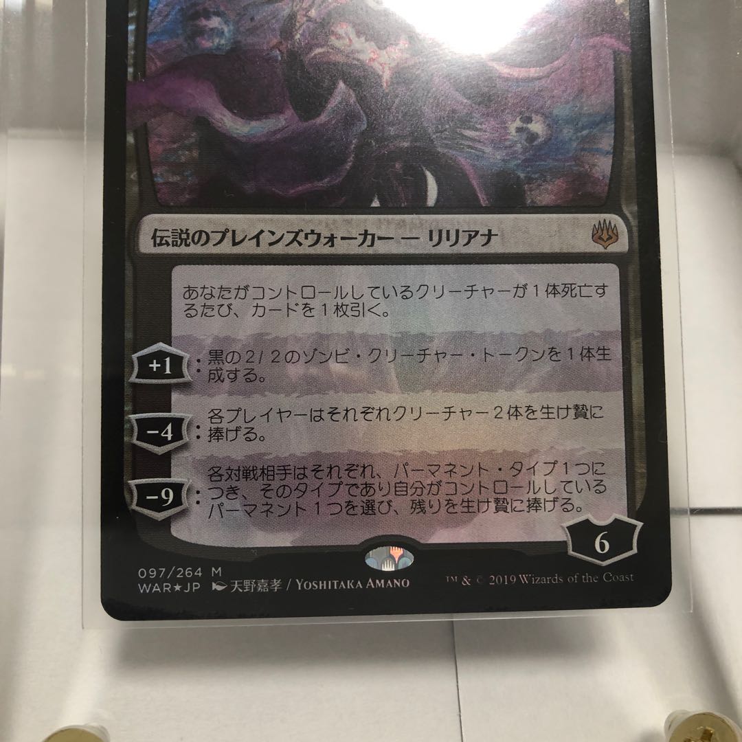 戦慄衆の将軍、リリアナ 神話レア　後期版　foil