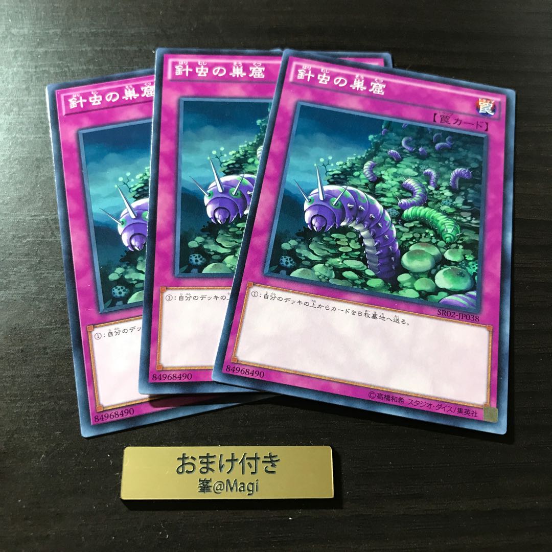 針虫の巣窟 ノーマル