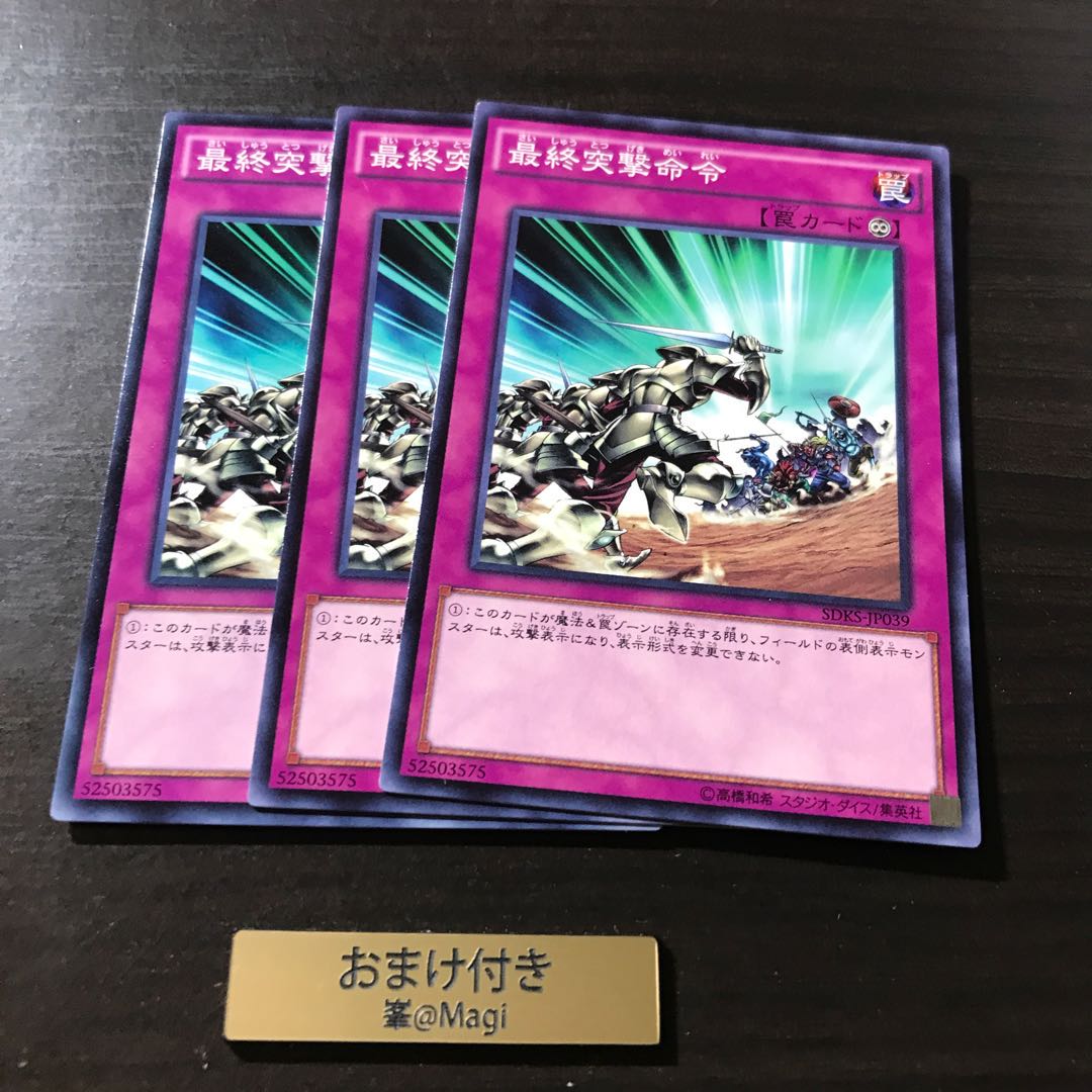 最終突撃命令 ノーマル