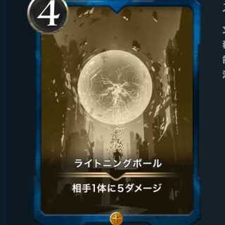 Lightning Ball Replica