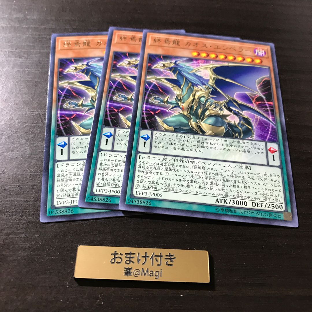 終焉龍カオス・エンペラー レア