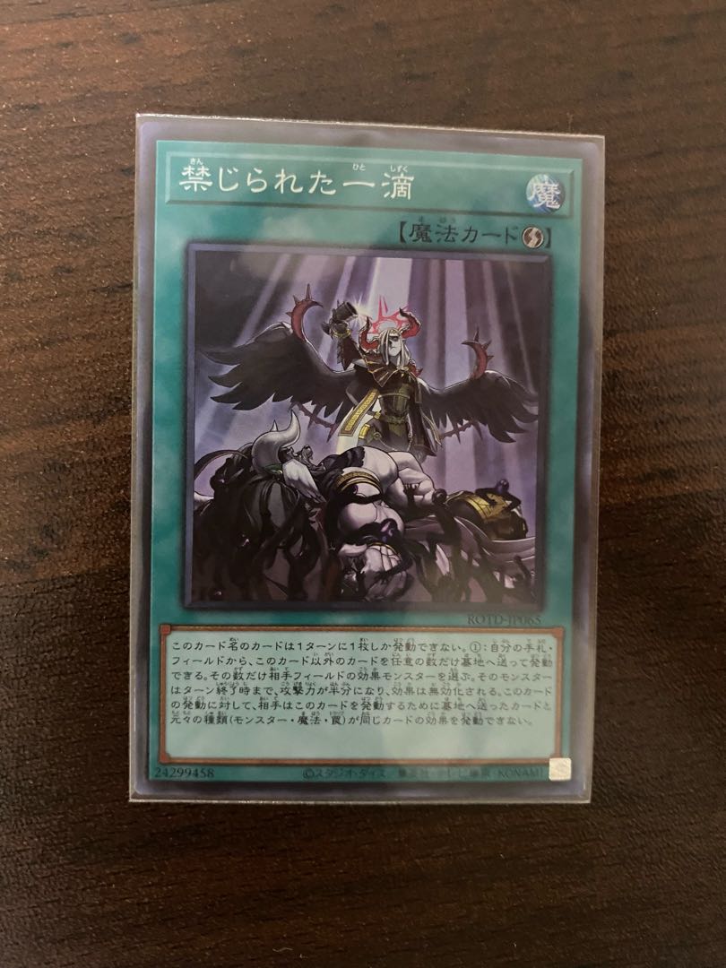 禁じられた一滴 スーパーレア