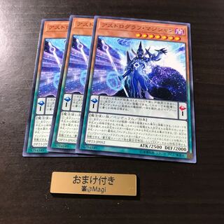 アストログラフ・マジシャン ノーマル