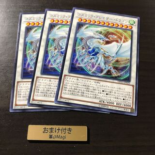 コズミック・ブレイザー・ドラゴン ノーマル