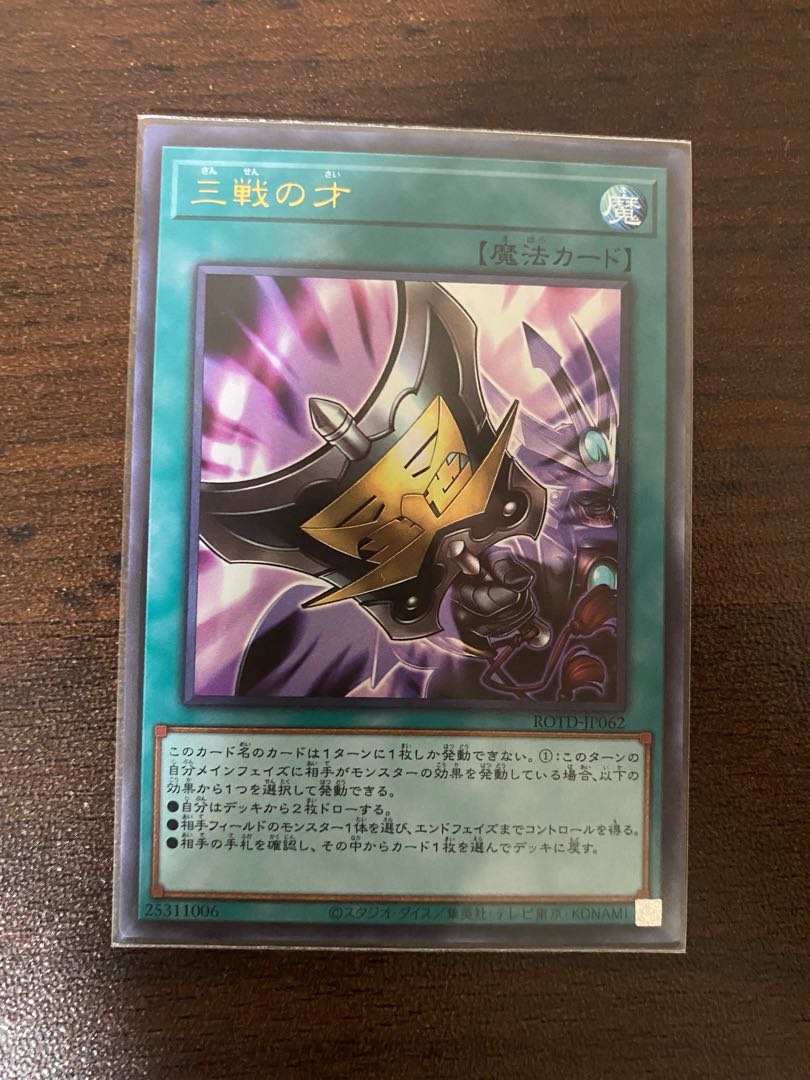 三戦の才 ウルトラレア