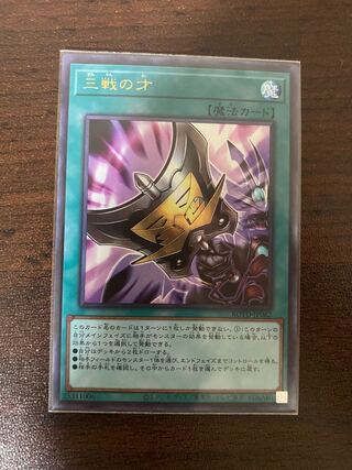 三戦の才 ウルトラレア
