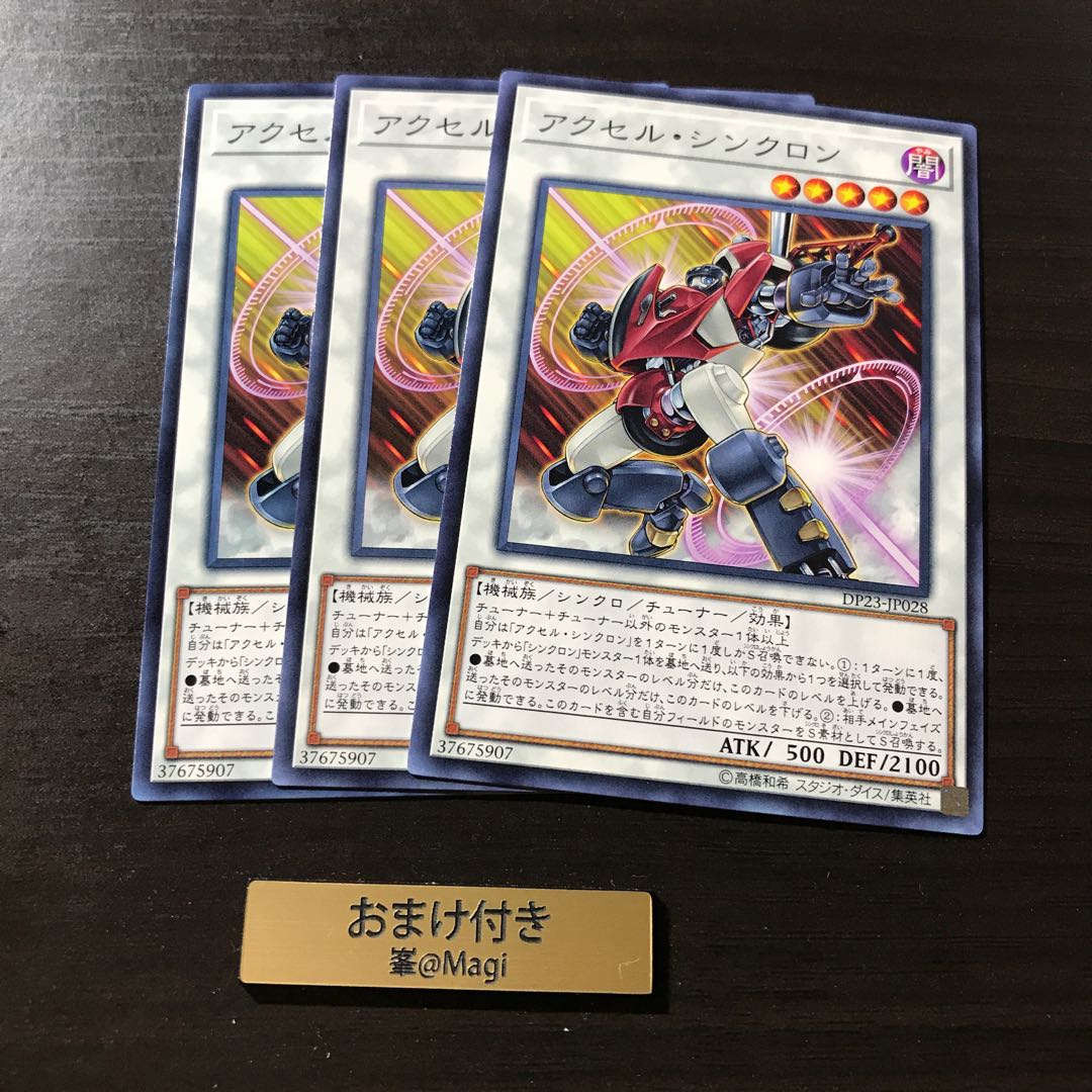 アクセル・シンクロン ノーマル