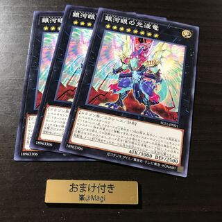 銀河眼の光波竜 ノーマル