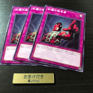 紅蓮の指名者 ノーマル