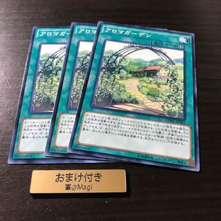 アロマガーデン　