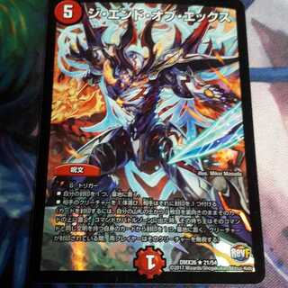 ジエンドオブエックス