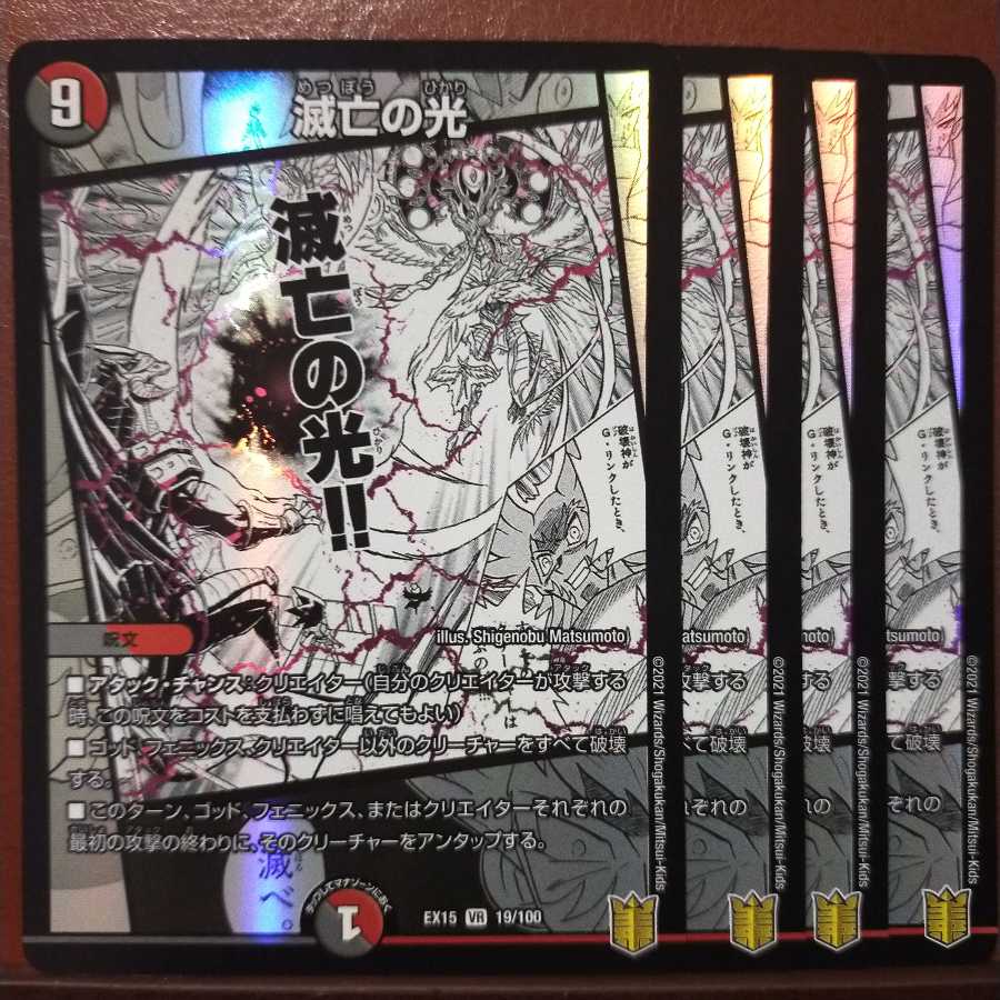 セット割引　滅亡の光