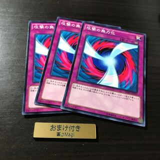 攻撃の無力化 ノーマル