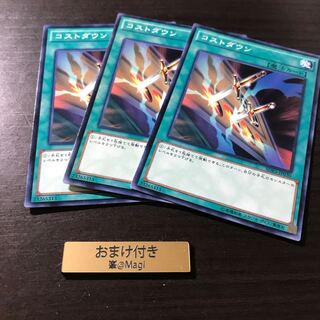 コストダウン ノーマル