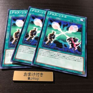 クロス・ソウル ノーマル