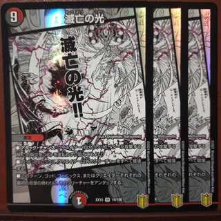 セット割引　滅亡の光